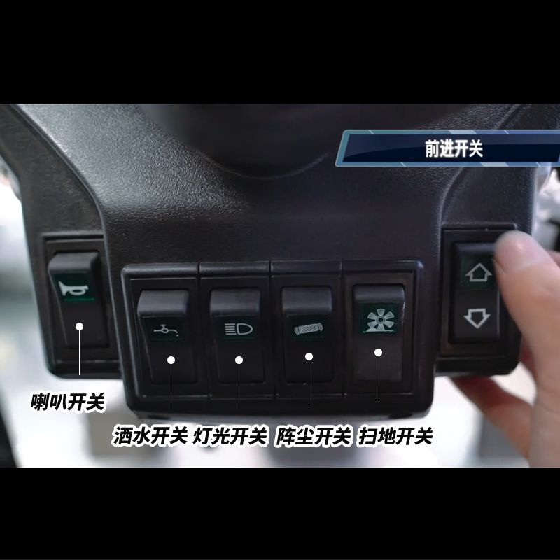 揚(yáng)子駕駛式掃地車S10開(kāi)關(guān)一覽圖