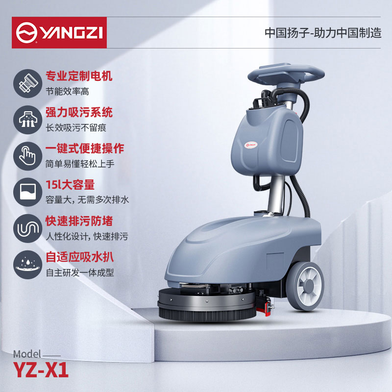 揚(yáng)子小型洗地機(jī)YZ-X1 工廠(chǎng)手推式拖地機(jī)