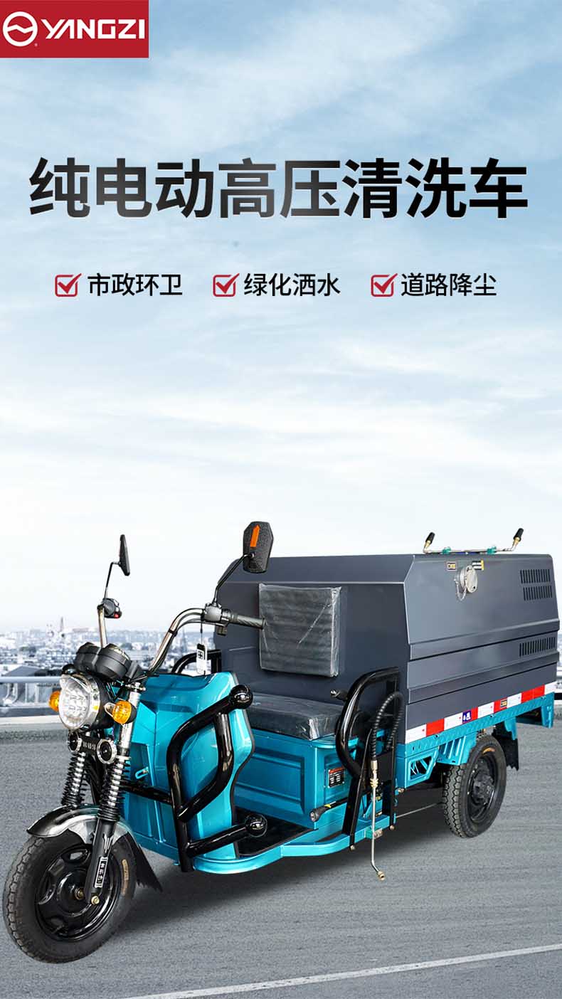 揚(yáng)子高壓清洗車(chē)YZ-GCT500