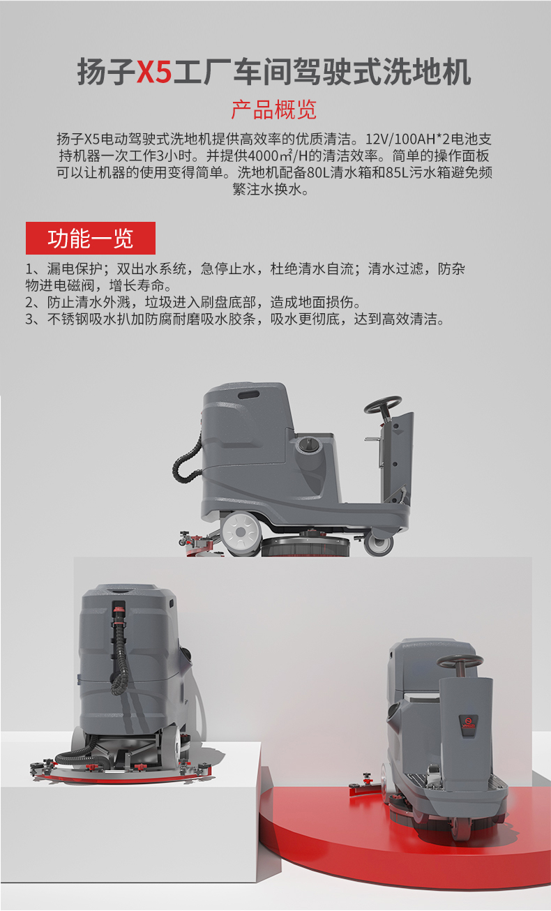 揚(yáng)子X(jué)5工廠車(chē)間駕駛式洗地機(jī)