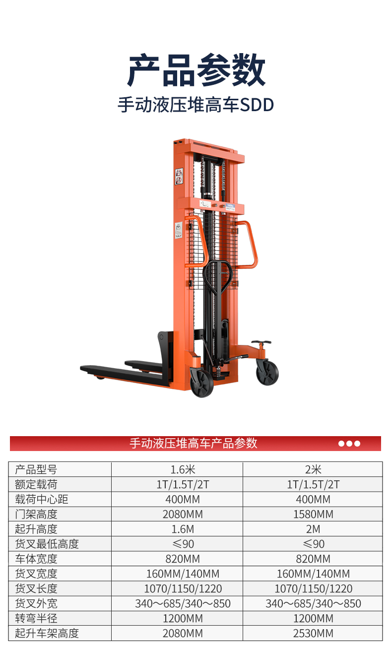 手動(dòng)液壓堆高車(chē)SDD_05.jpg