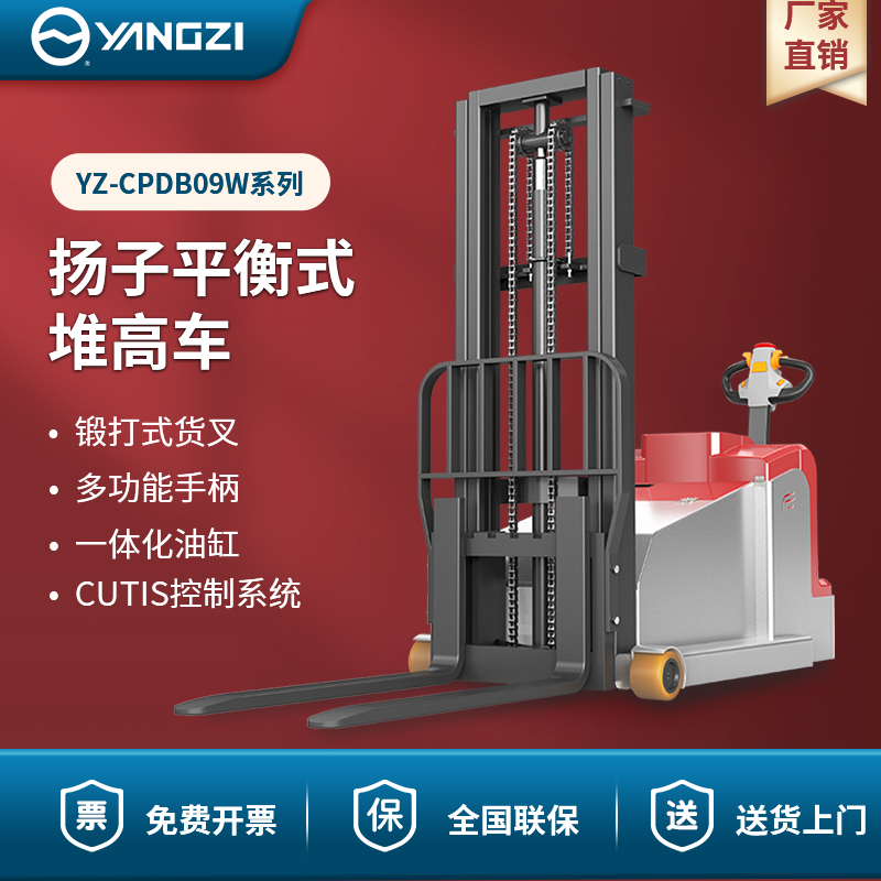 揚(yáng)子平衡式堆高車(chē) YZ-CPDB09W系列