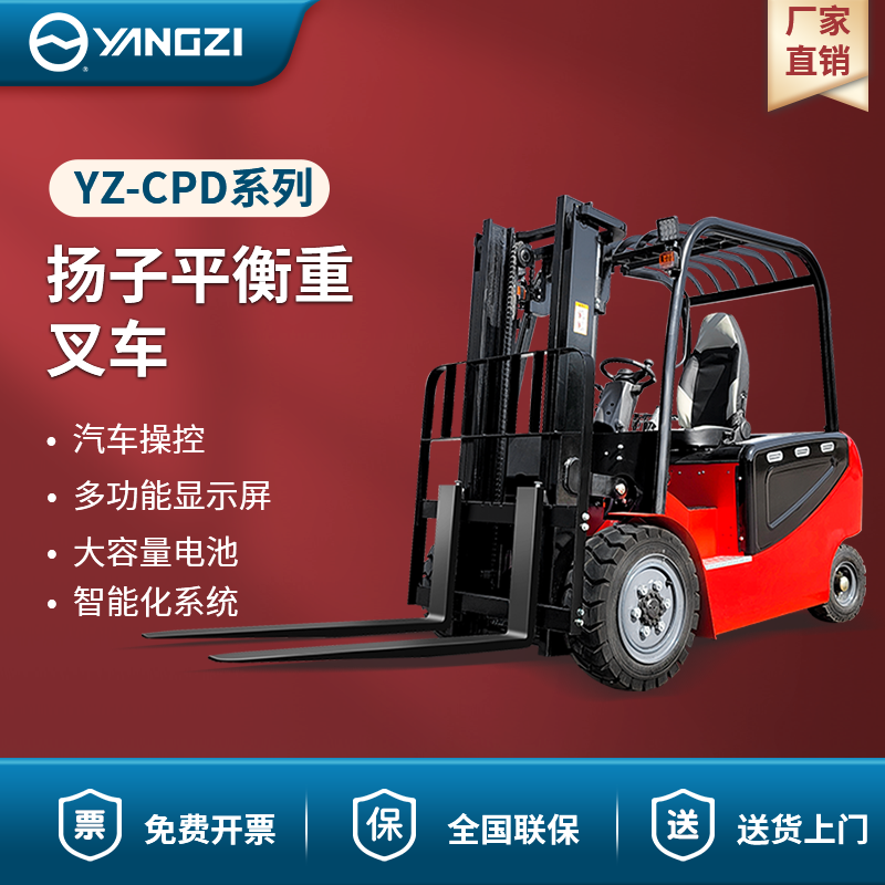 揚(yáng)子平衡重叉車(chē) YZ-CPD-C系列
