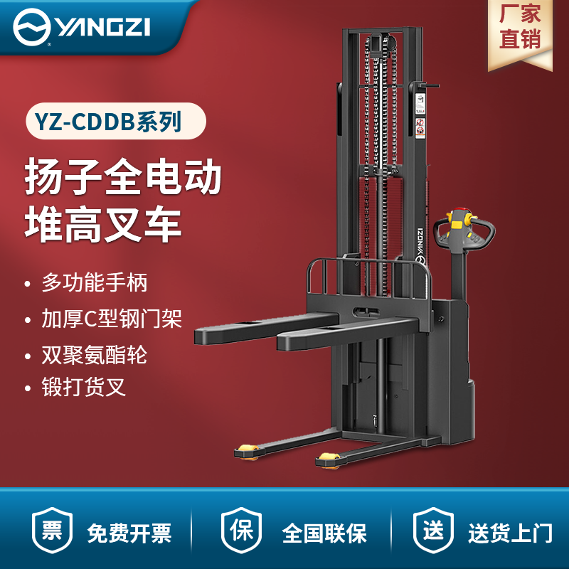 揚(yáng)子全電動(dòng)堆高叉車(chē) YZ-CDDB系列