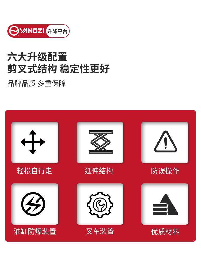 揚(yáng)子自走剪叉式升降平臺ZJ_03.jpg