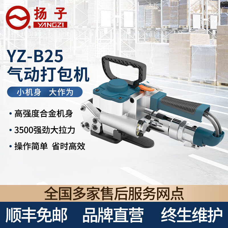 揚(yáng)子打包機(jī)全自動(dòng)捆扎機(jī)YZ-B25（下架）