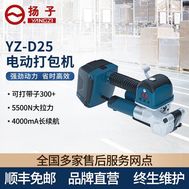 揚(yáng)子電動(dòng)打包機(jī)YZ-D25打包機(jī)（下架）