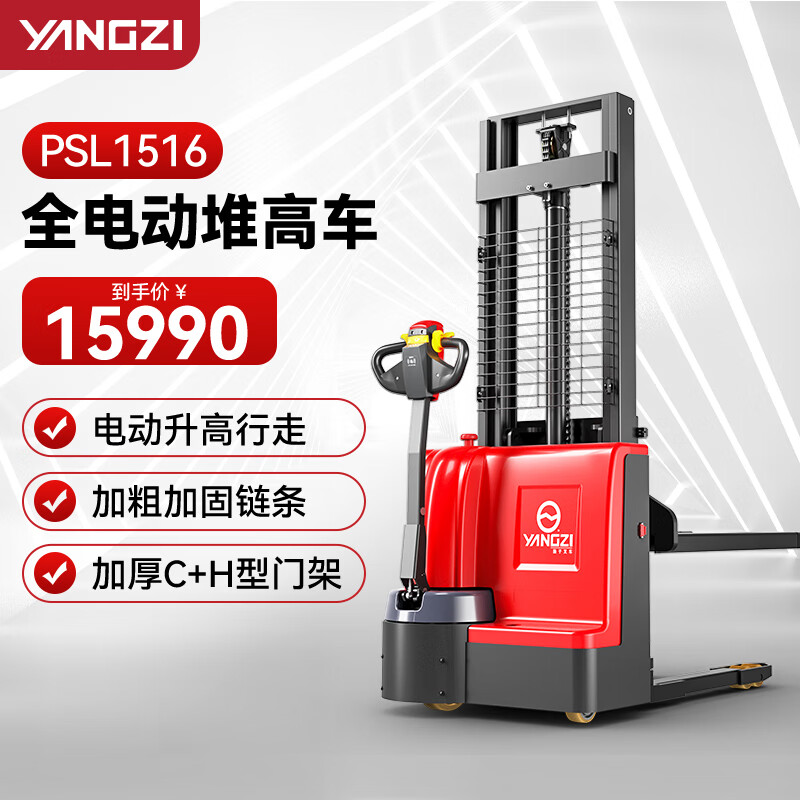 揚(yáng)子（YANGZI）電動叉車堆高車步行式托盤升降堆垛車倉儲物流搬運(yùn)升高裝卸車 PSL1516-1.5噸1.6米