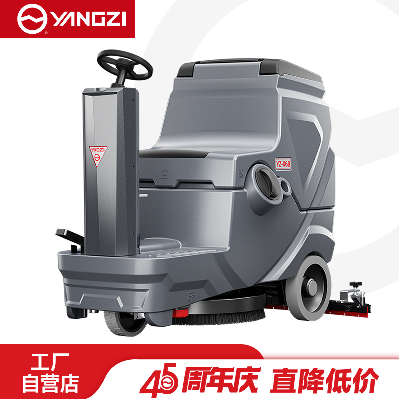 揚(yáng)子洗地機(jī)YZ-X68